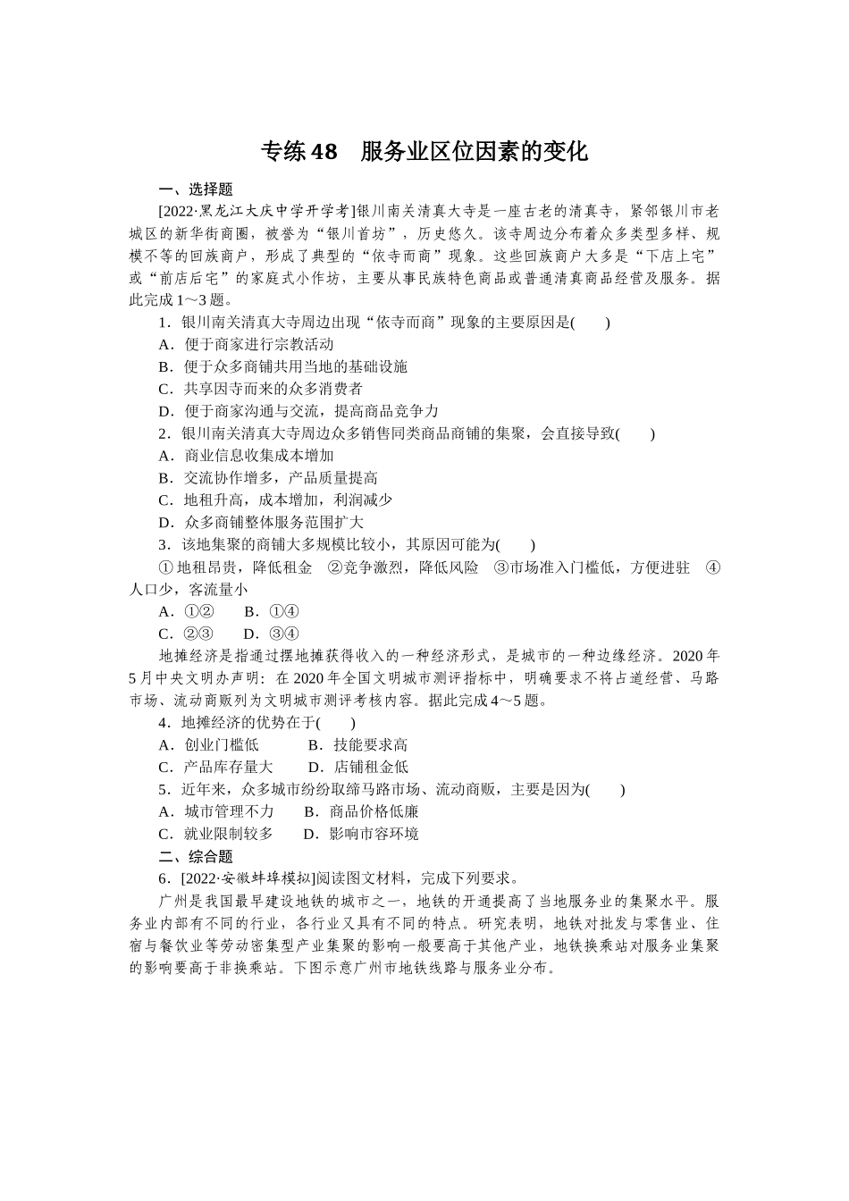 专练48(1).docx_第1页