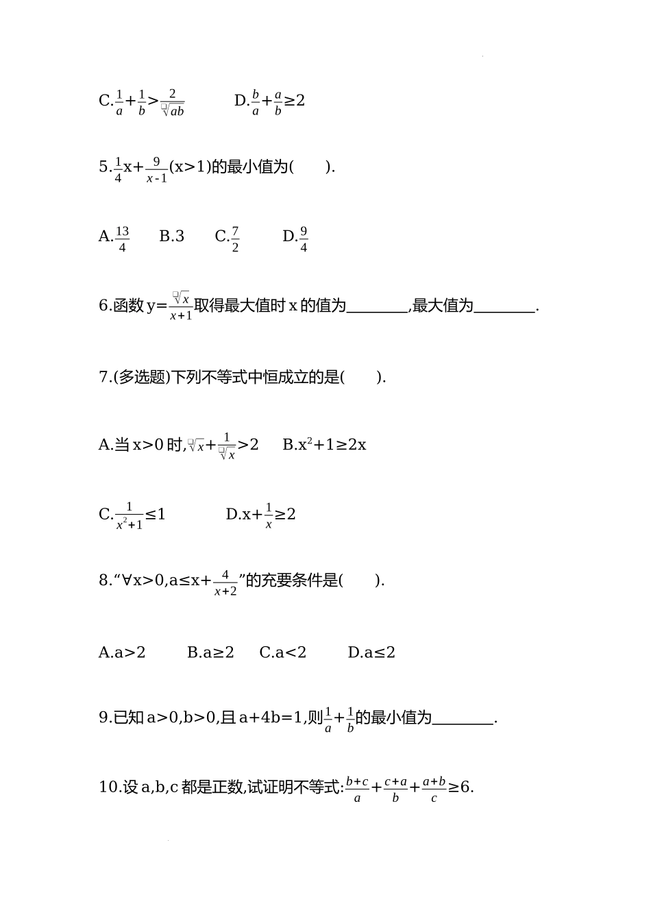 2.2基本不等式 第一课时 同步练习-2022-2023学年高一上学期数学人教A版（2019）必修第一册.docx_第2页