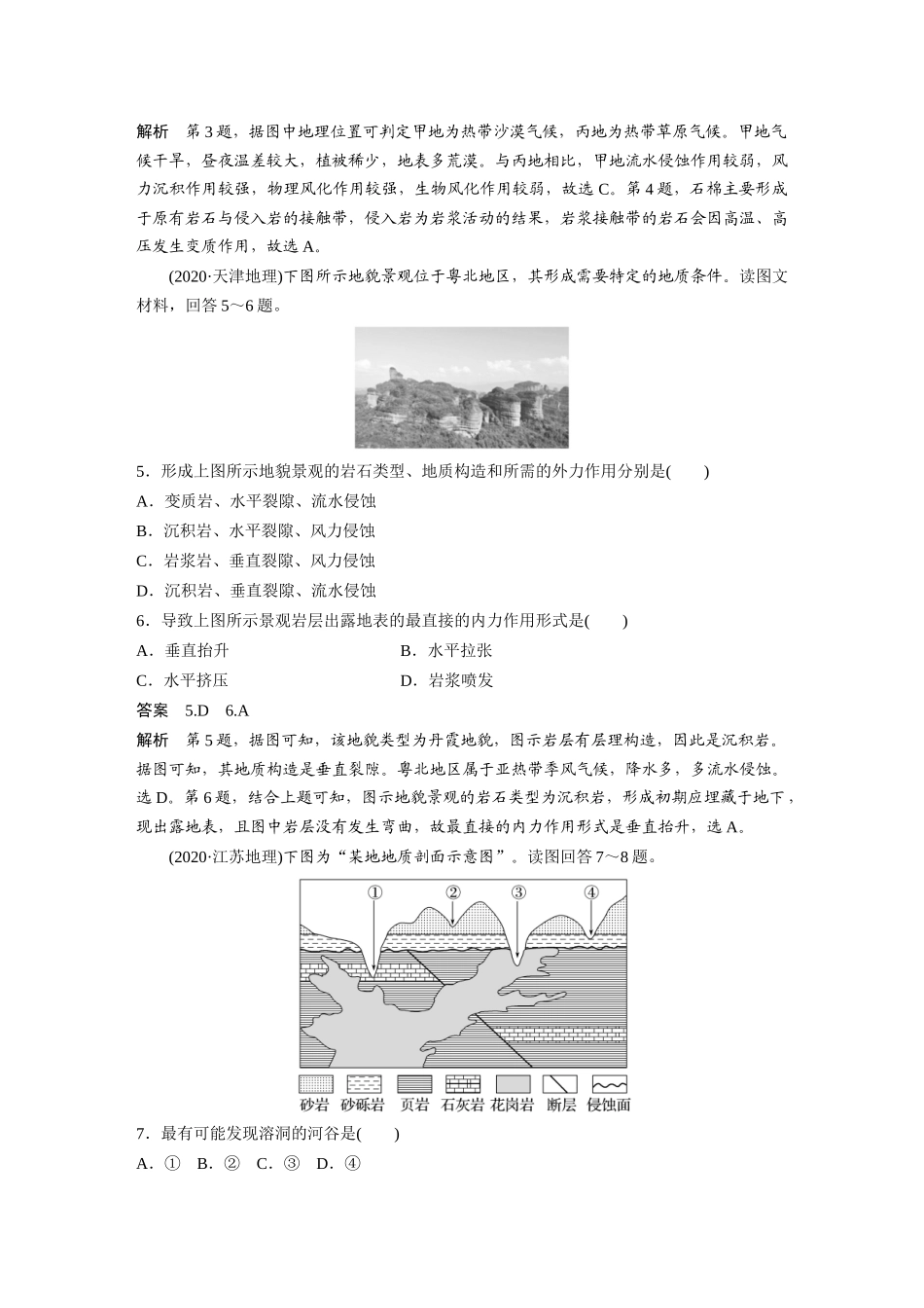 2024年高考地理一轮复习（新人教版） 第1部分　第5章　第1讲　真题专练.docx_第2页