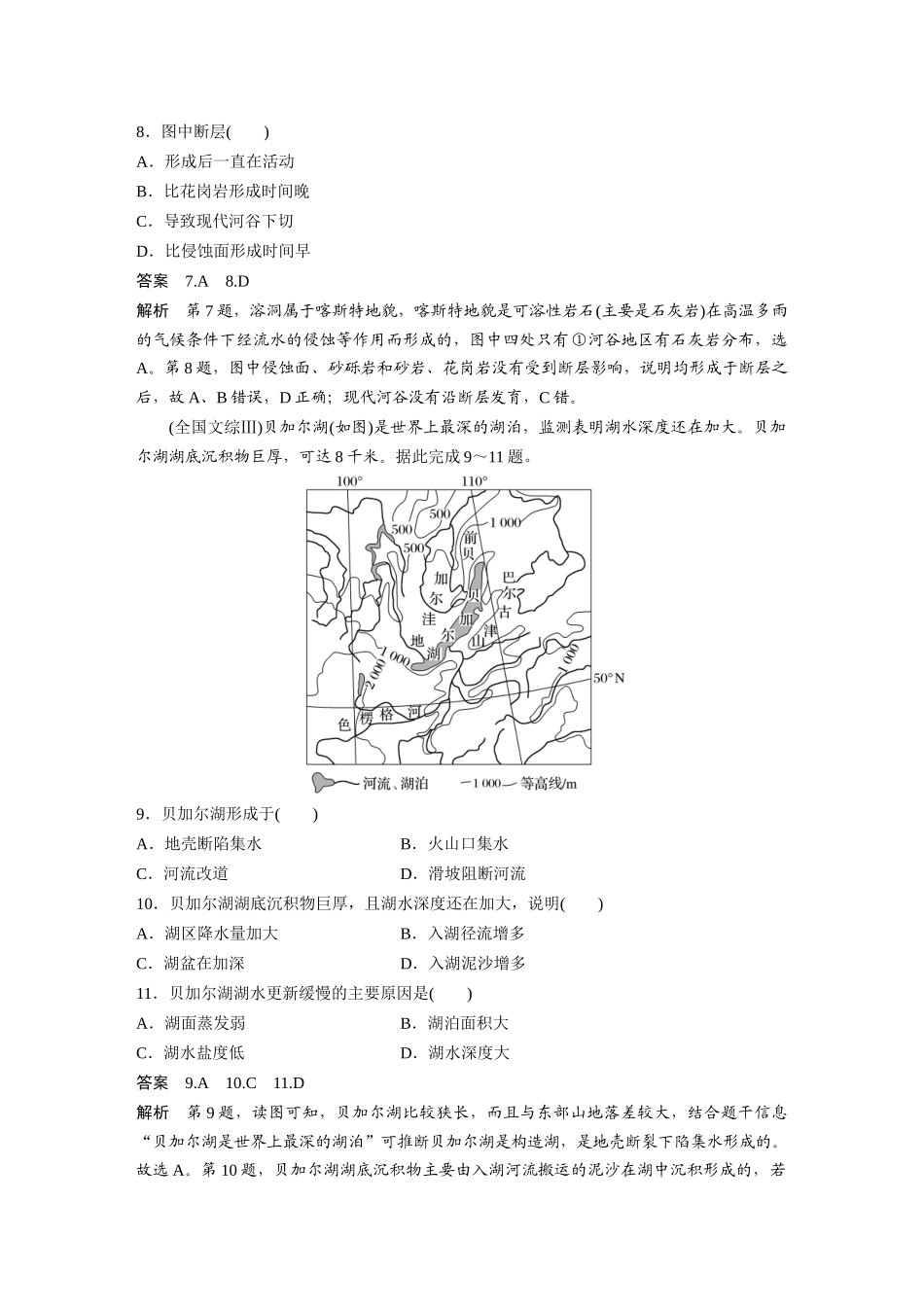 2024年高考地理一轮复习（新人教版） 第1部分　第5章　第1讲　真题专练.docx_第3页