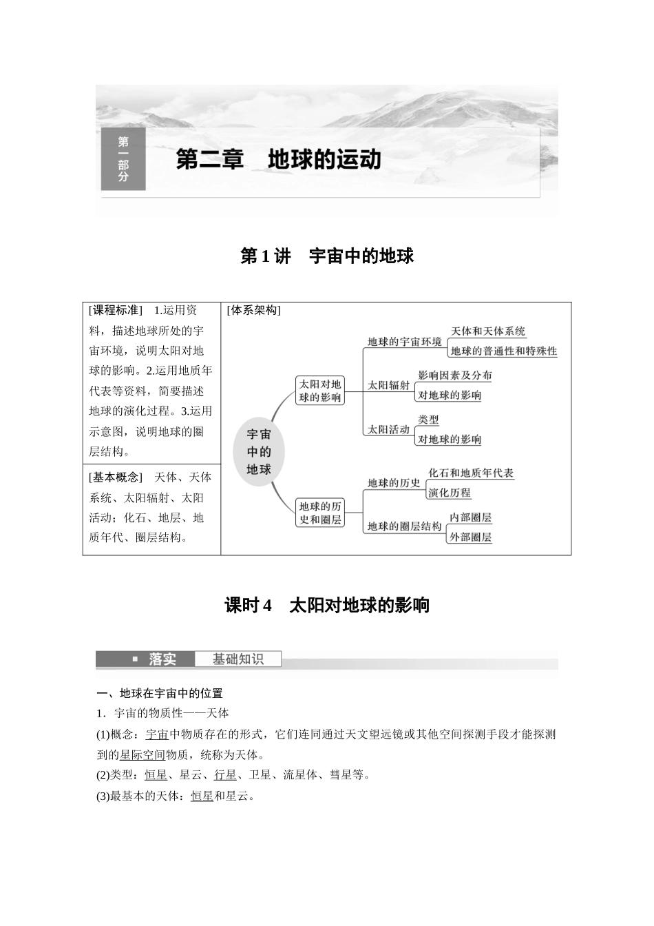 2024年高考地理一轮复习（新人教版） 第1部分　第2章　第1讲　课时4　太阳对地球的影响.docx_第1页