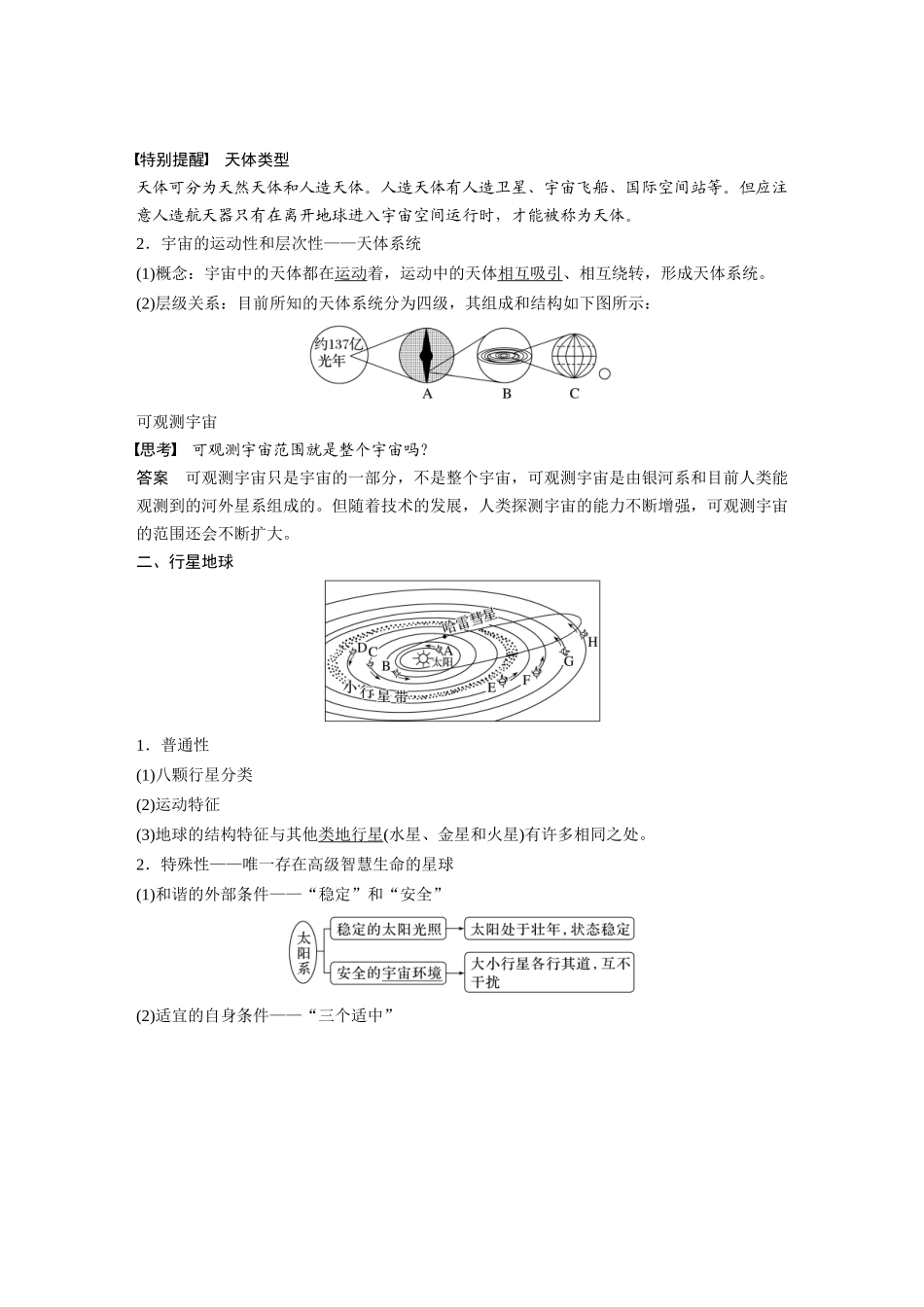 2024年高考地理一轮复习（新人教版） 第1部分　第2章　第1讲　课时4　太阳对地球的影响.docx_第2页