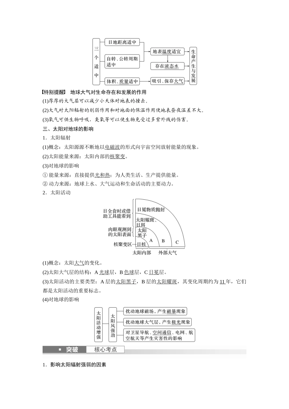 2024年高考地理一轮复习（新人教版） 第1部分　第2章　第1讲　课时4　太阳对地球的影响.docx_第3页