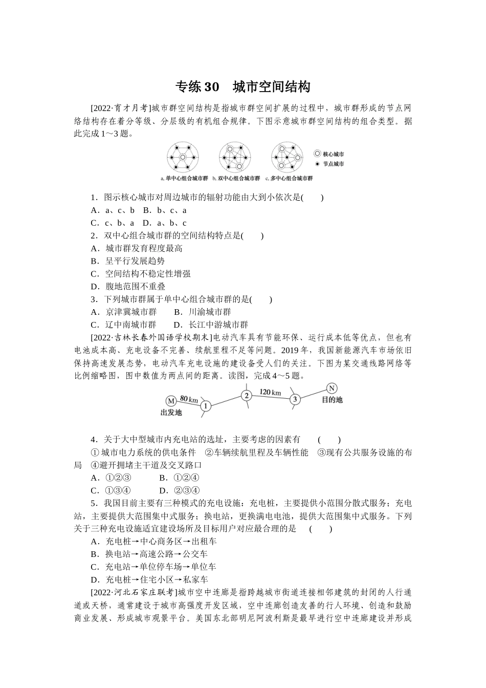 专练30(1).docx_第1页