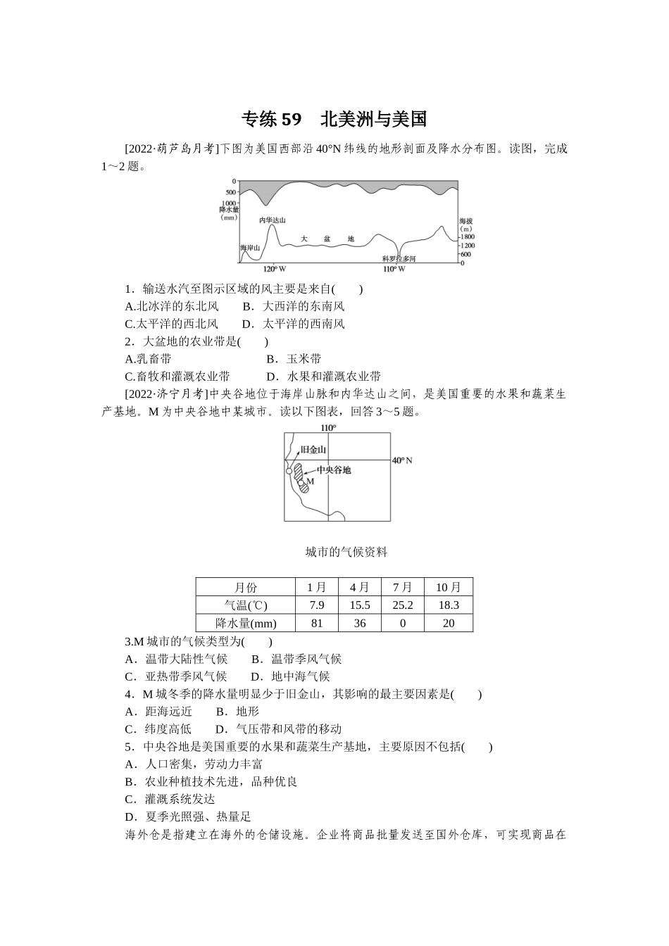 专练59(1).docx_第1页
