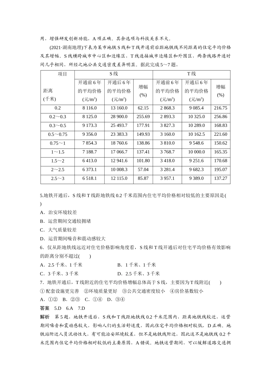 2024年高考地理一轮复习（新人教版） 第2部分　第2章　真题专练.docx_第2页