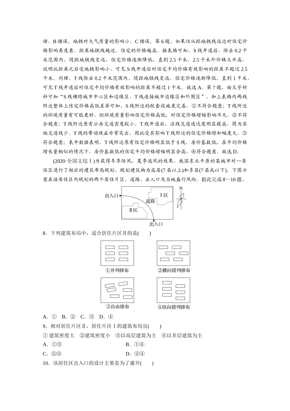 2024年高考地理一轮复习（新人教版） 第2部分　第2章　真题专练.docx_第3页