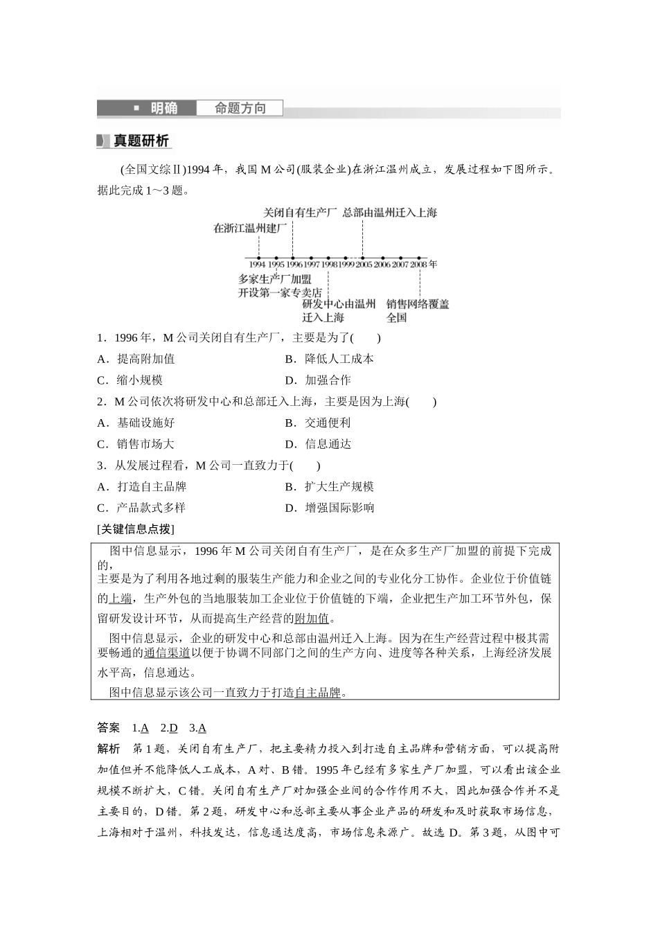 2024年高考地理一轮复习（新人教版） 第2部分　第3章　第2讲　课时51　工业区位因素的变化.docx_第3页