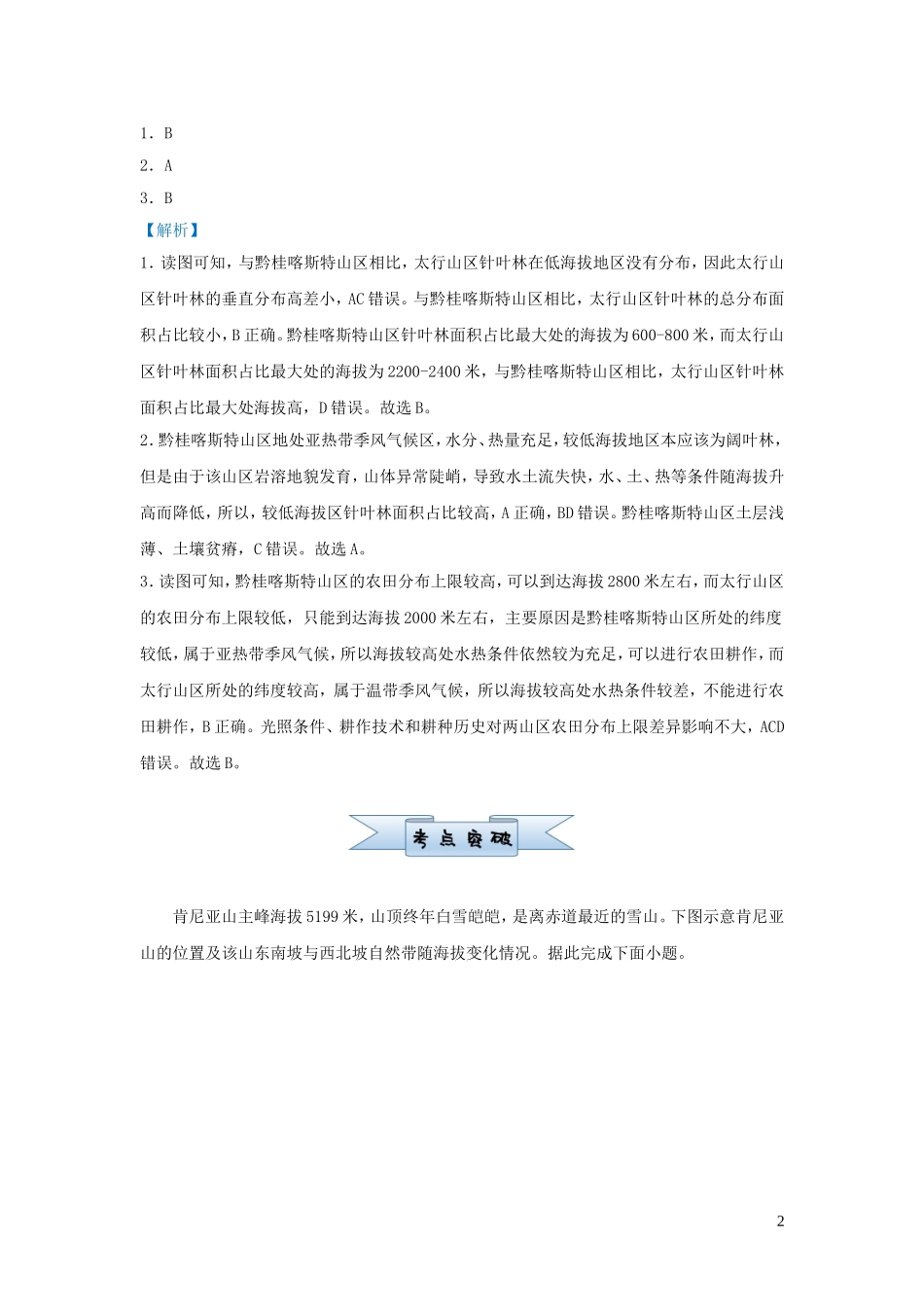 新高考地理小题必练9植被.doc_第2页