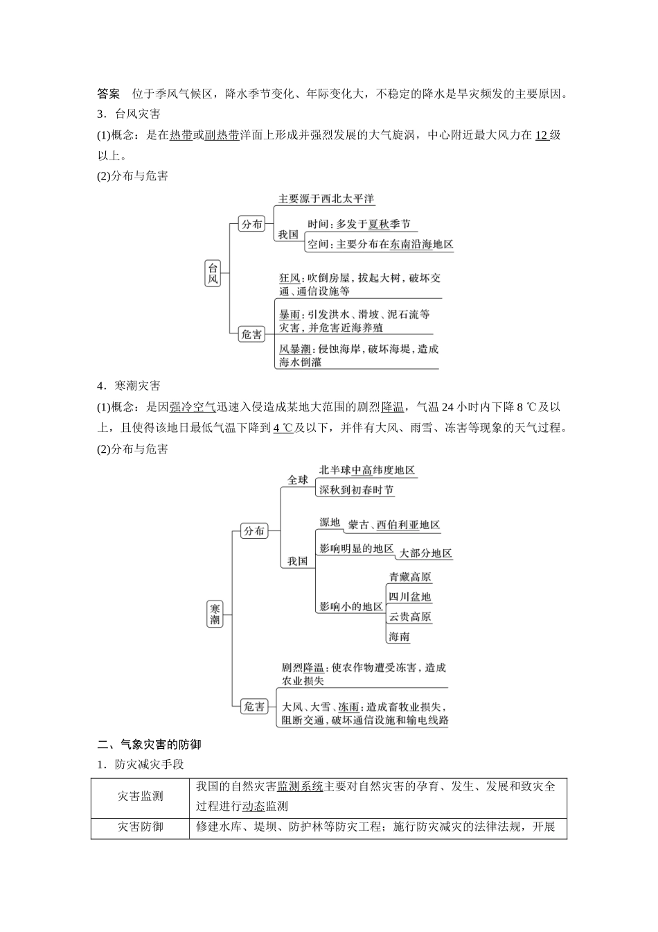 2024年高考地理一轮复习（新人教版） 第1部分　第7章　课时40　气象灾害.docx_第3页