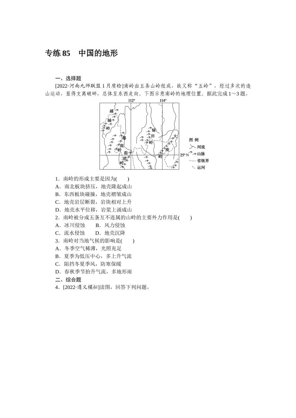 专练85(1).docx_第1页