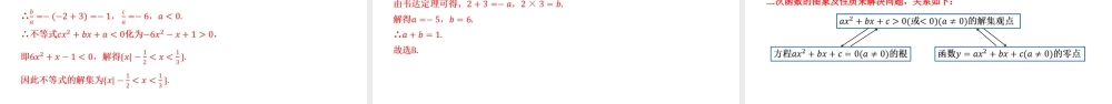 2.3 二次函数与一元二次方程、不等式(第1课时)-2021-2022学年高一数学上学期同步精讲课件(人教A版2019必修第一册).pptx