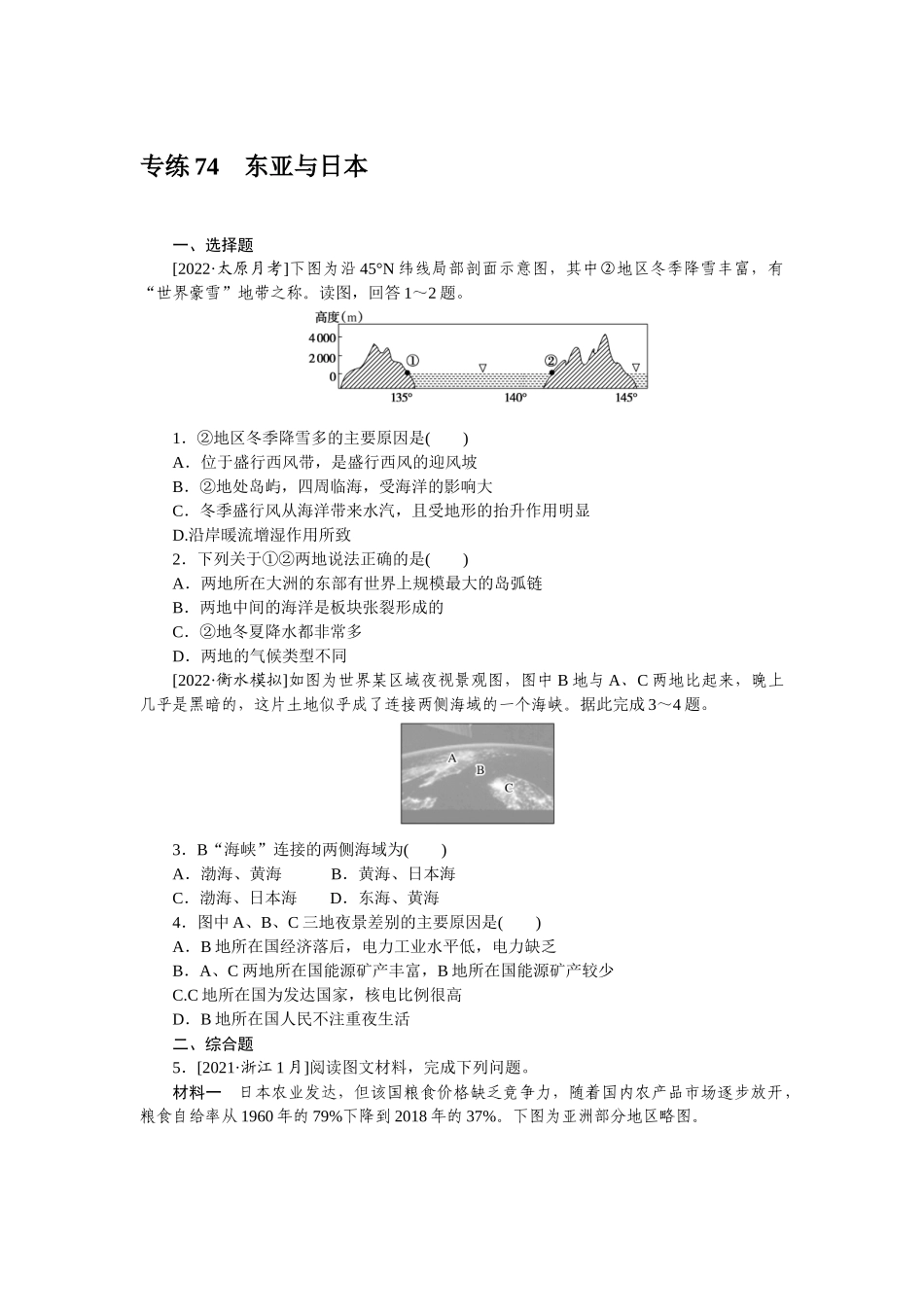专练74(1).docx_第1页