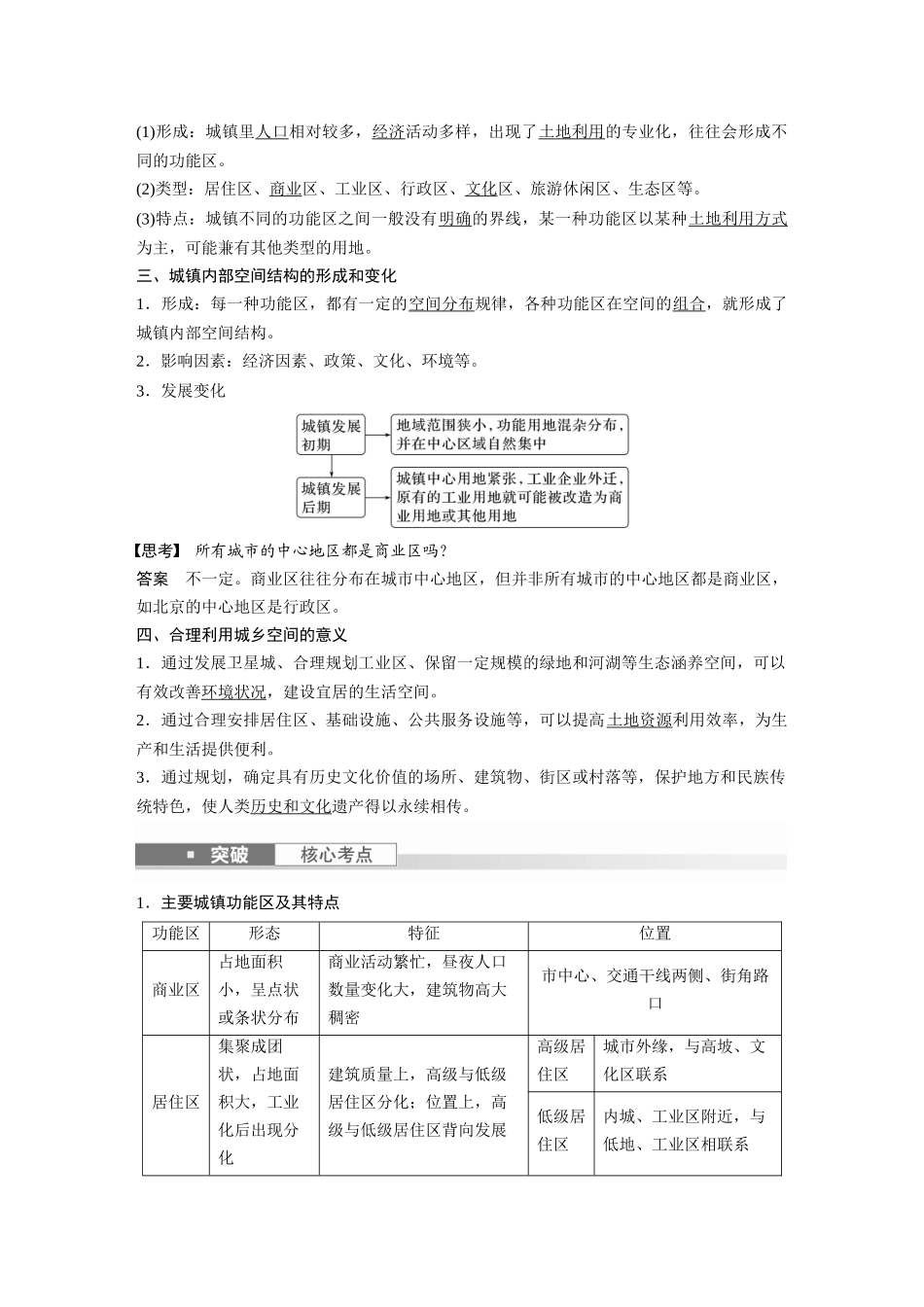 2024年高考地理一轮复习（新人教版） 第2部分　第2章　课时45　乡村和城镇空间结构.docx_第2页