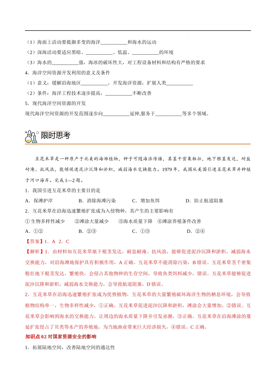 2.4 海洋空间资源开发与国家安全（教师版）-高二地理同步精品讲义（人教版2019选择性必修3）.docx_第2页