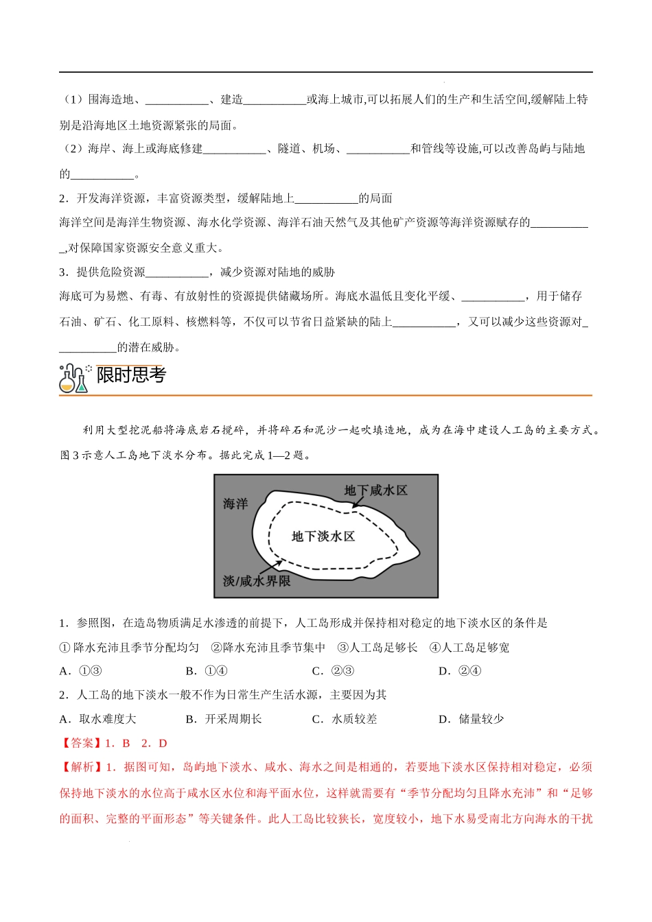 2.4 海洋空间资源开发与国家安全（教师版）-高二地理同步精品讲义（人教版2019选择性必修3）.docx_第3页