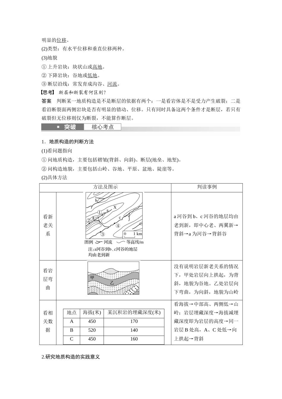 2024年高考地理一轮复习（新人教版） 第1部分　第5章　第2讲　课时26　地质构造与地貌.docx_第2页