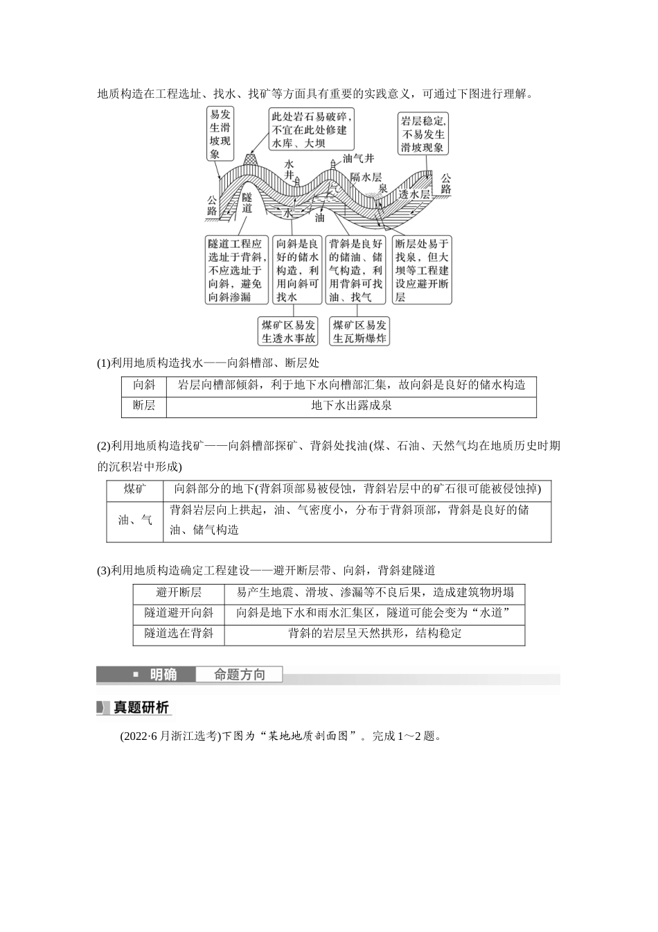 2024年高考地理一轮复习（新人教版） 第1部分　第5章　第2讲　课时26　地质构造与地貌.docx_第3页