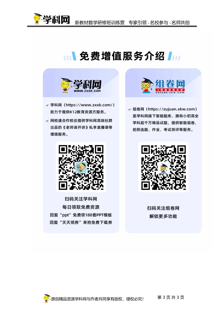 2.3 二次函数与一元二次方程、不等式【单元教学设计】（刘合奇）-高中数学新教材必修第一册小单元教学+专家指导（视频+教案）.docx_第3页