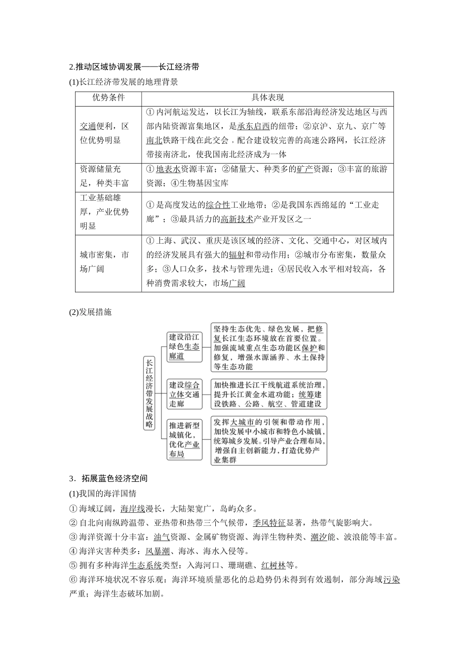 2024年高考地理一轮复习（新人教版） 第2部分　第5章　课时58　中国国家发展战略举例.docx_第2页
