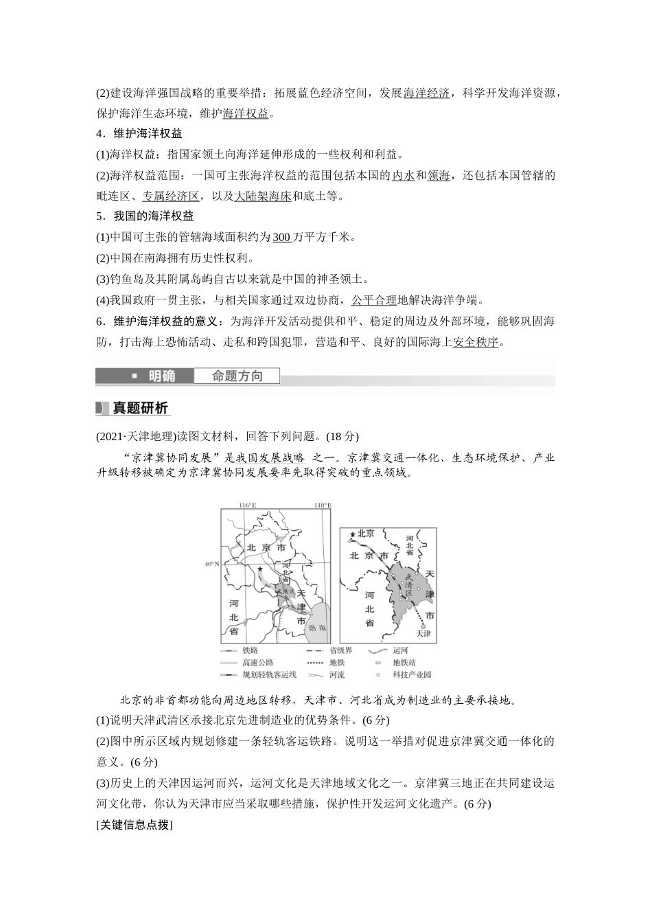 2024年高考地理一轮复习（新人教版） 第2部分　第5章　课时58　中国国家发展战略举例.docx_第3页