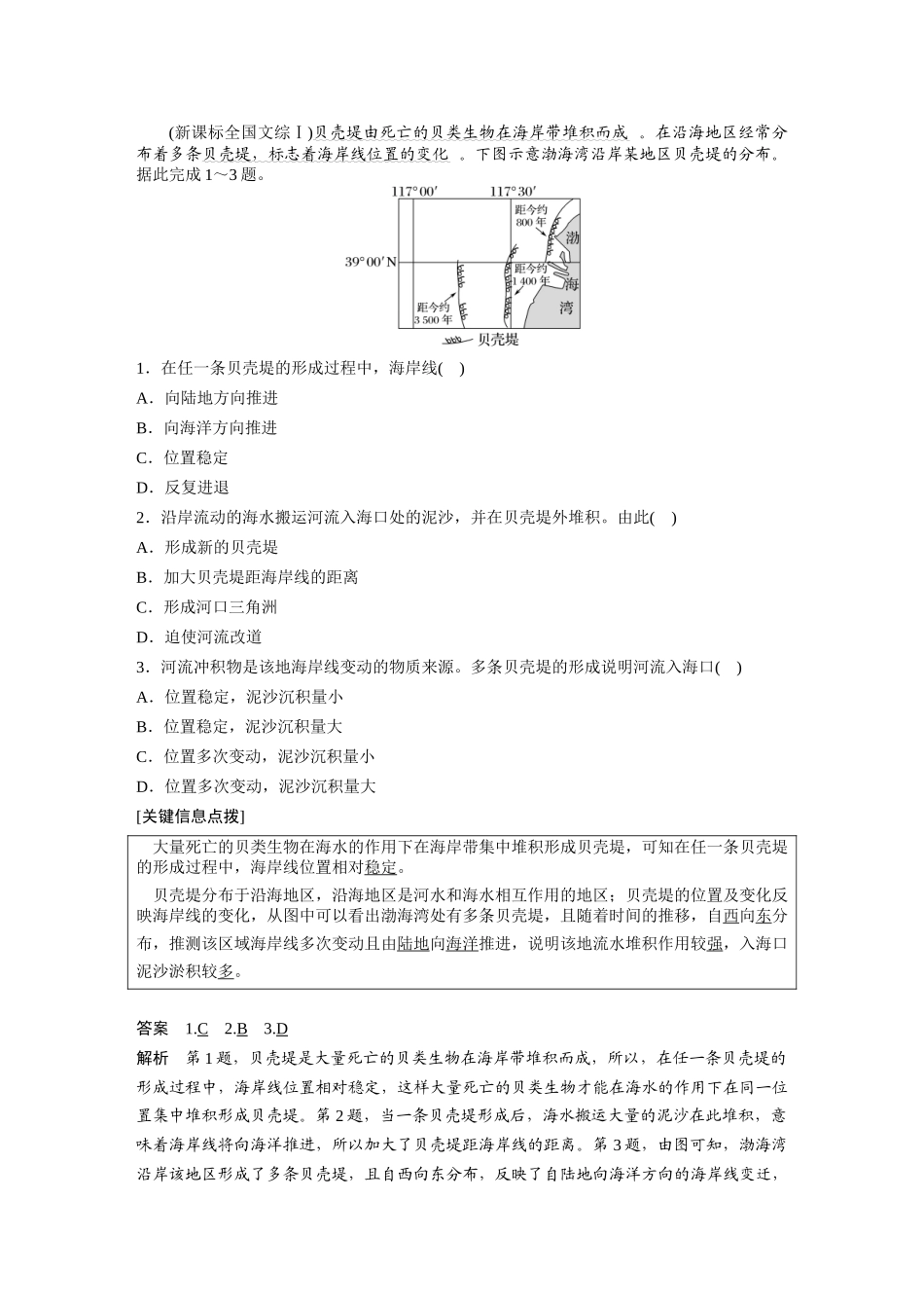 2024年高考地理一轮复习（新人教版） 第1部分　第5章　第4讲　课时34　海岸地貌与冰川地貌.docx_第2页