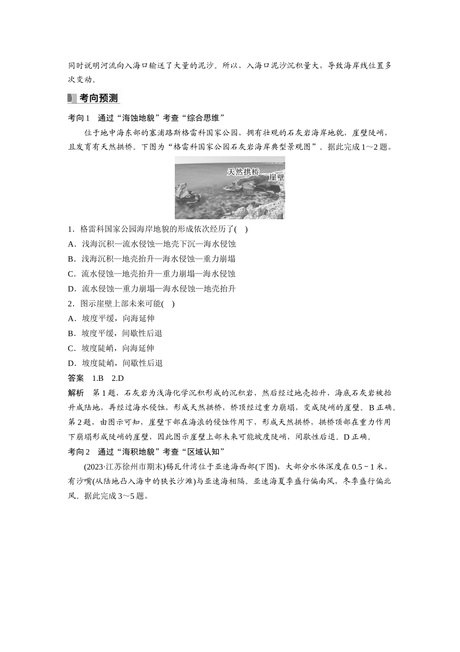 2024年高考地理一轮复习（新人教版） 第1部分　第5章　第4讲　课时34　海岸地貌与冰川地貌.docx_第3页