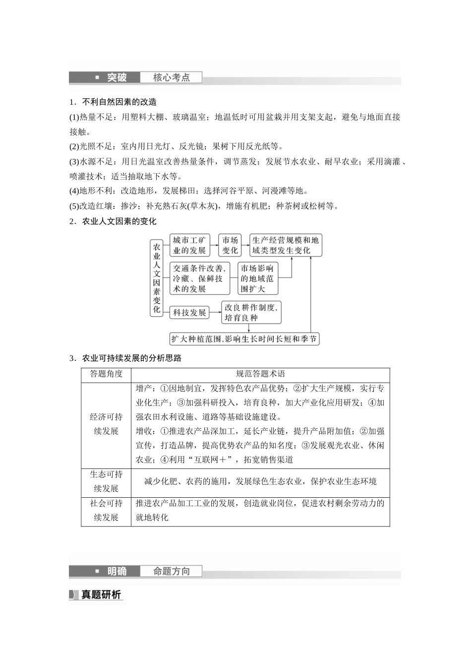 2024年高考地理一轮复习（新人教版） 第2部分　第3章　第1讲　课时49　农业区位因素的变化.docx_第2页