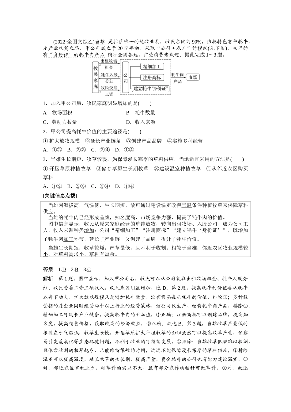 2024年高考地理一轮复习（新人教版） 第2部分　第3章　第1讲　课时49　农业区位因素的变化.docx_第3页