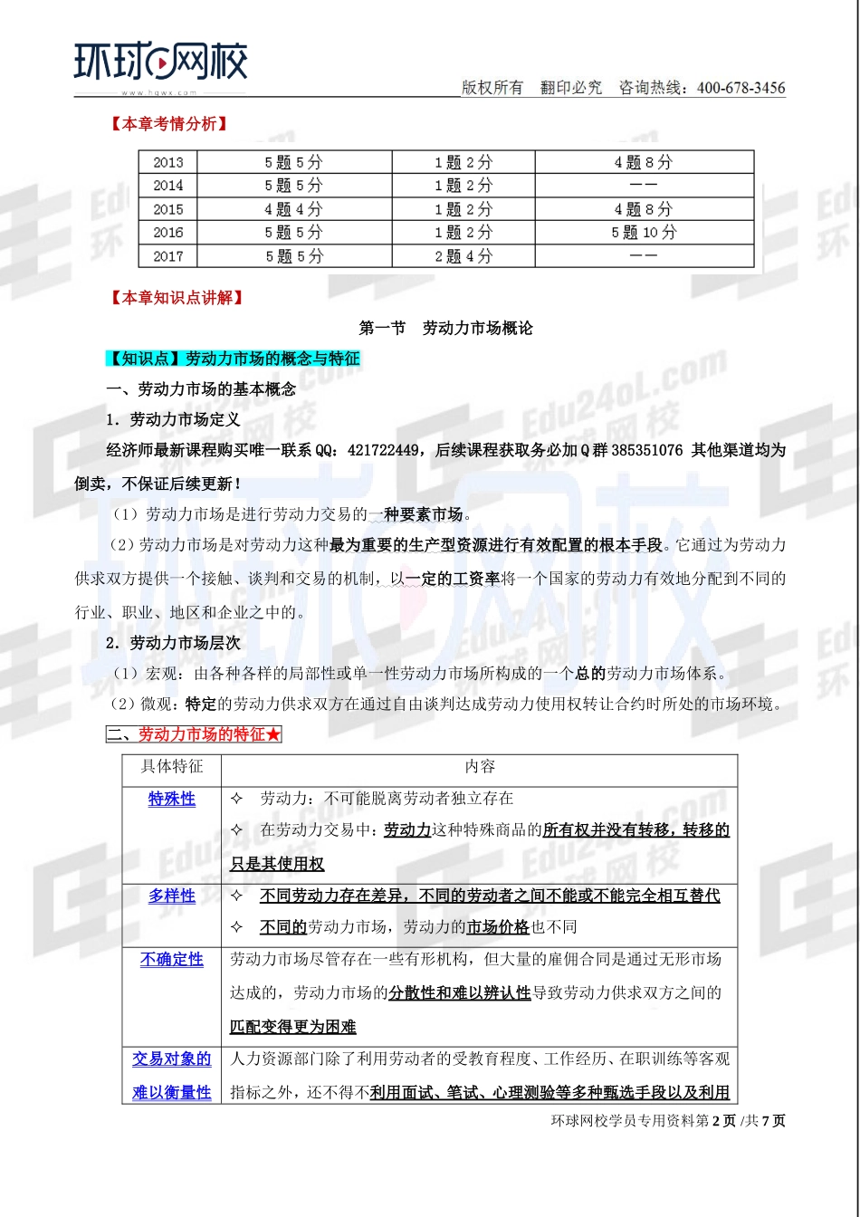 2018中级经济师-人力-精讲班【赵照】-35、第11章劳动力市场-第1节劳动力市场概论.doc_第2页