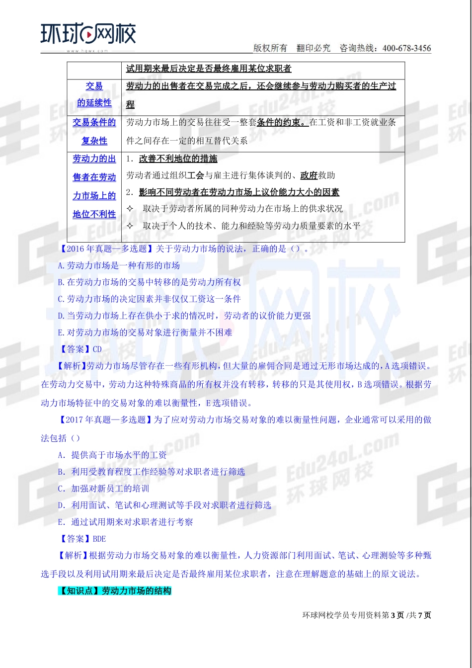 2018中级经济师-人力-精讲班【赵照】-35、第11章劳动力市场-第1节劳动力市场概论.doc_第3页