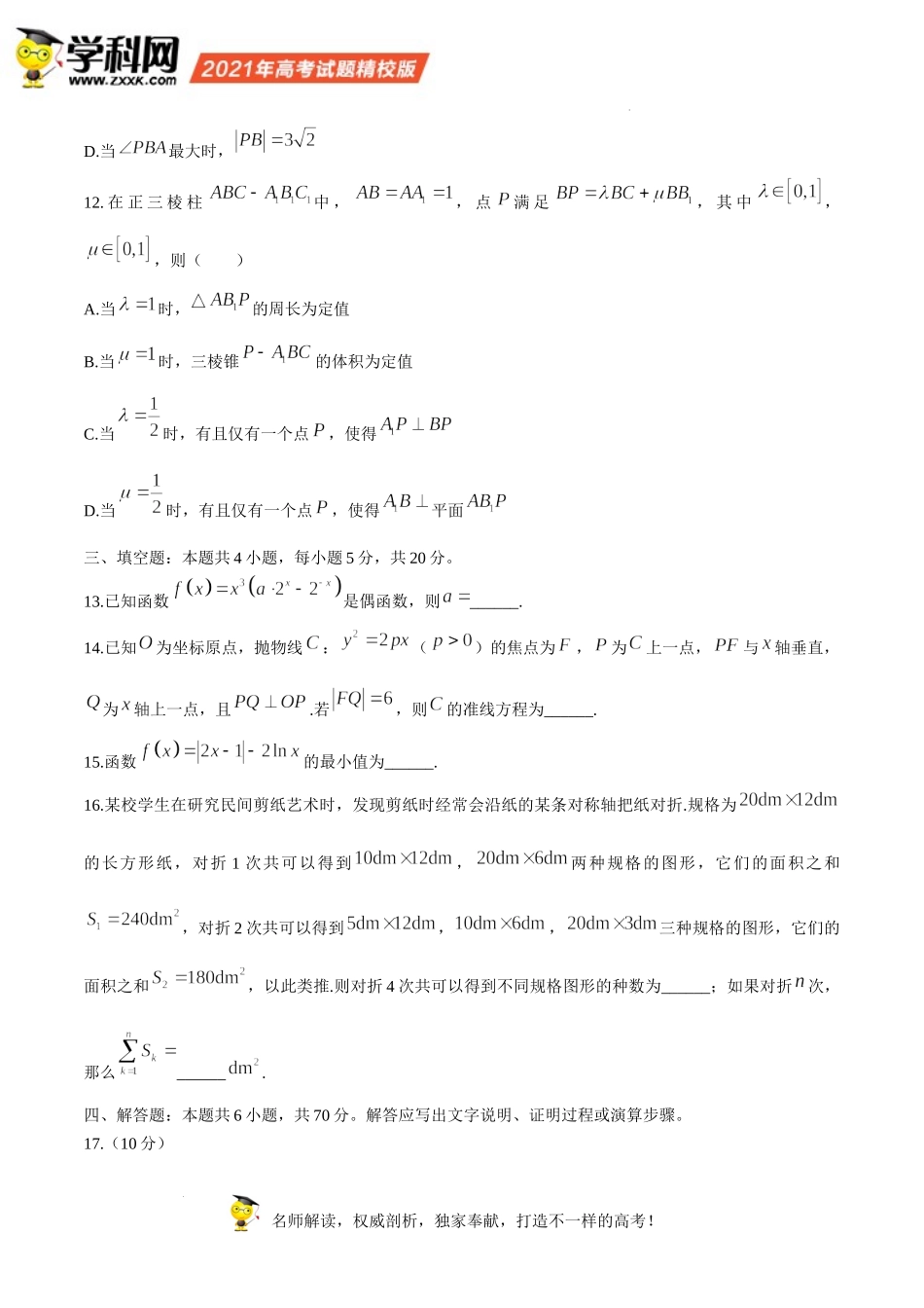 （网络收集版）2021年新高考全国Ⅰ卷数学高考真题文档版（含答案）.docx_第3页