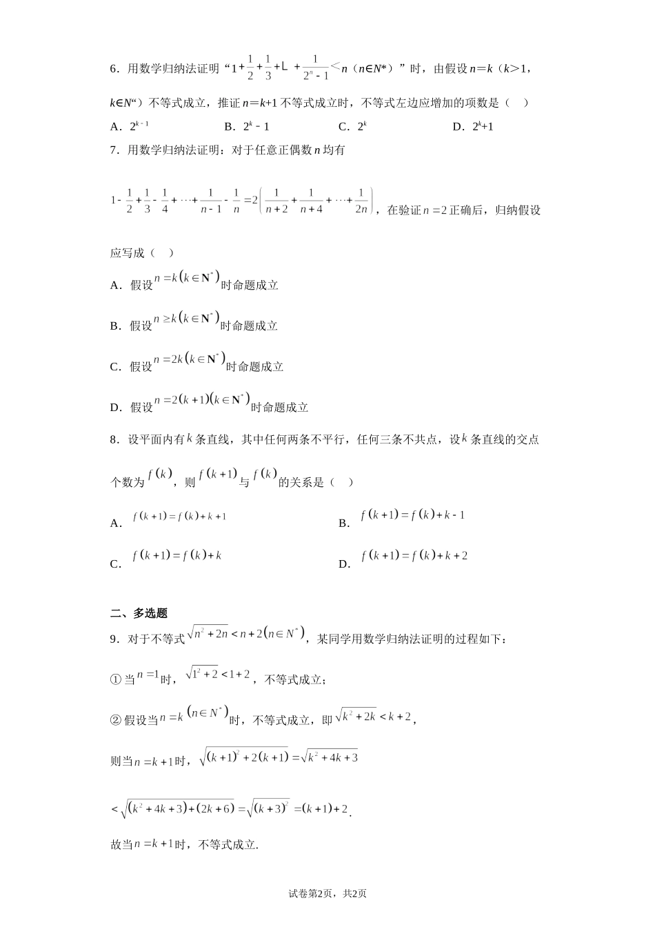 1.5数学归纳法检测A卷(基础巩固）-2021-2022学年高二上学期北师大版（2019）数学选择性必修第二册.doc_第2页
