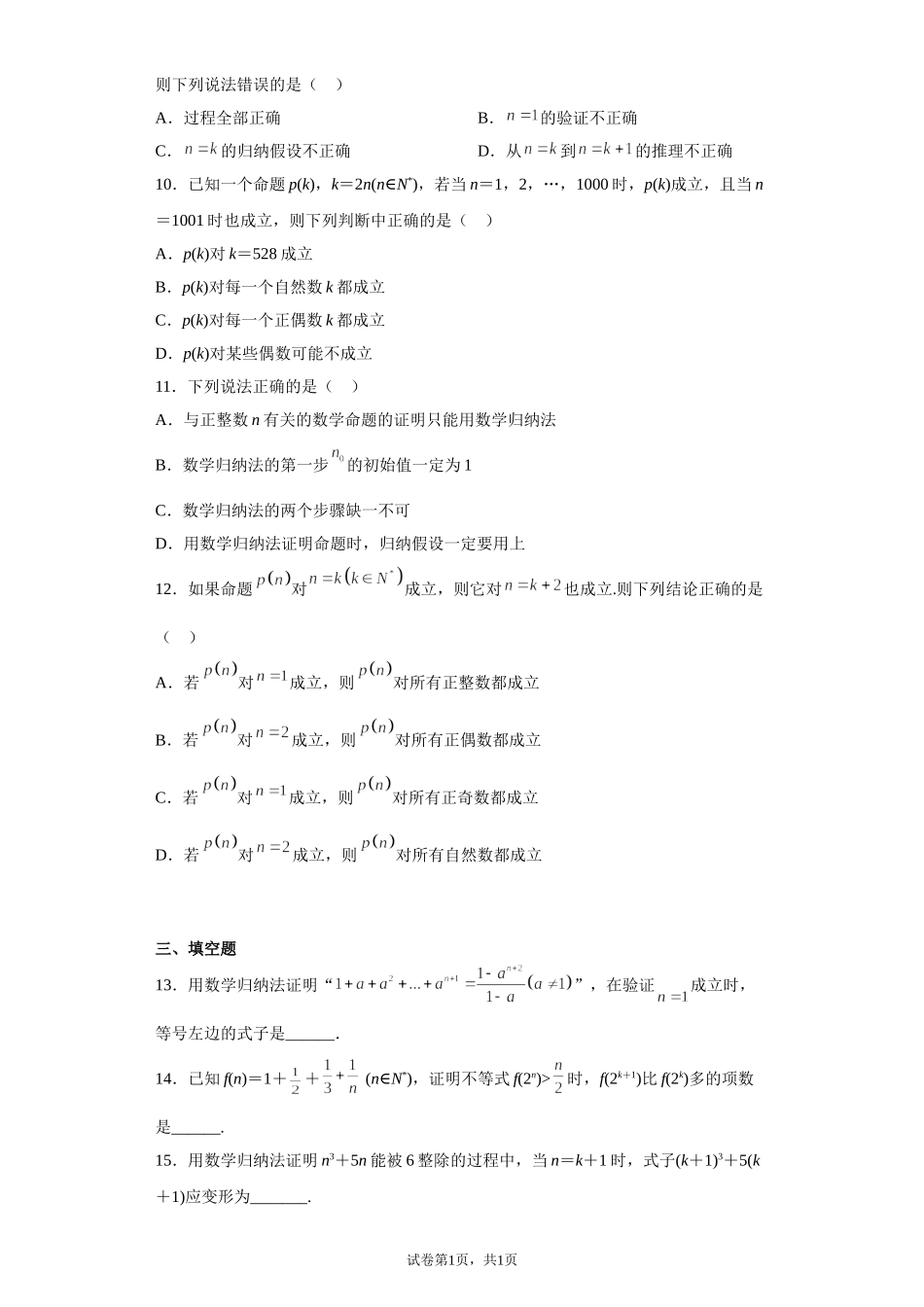 1.5数学归纳法检测A卷(基础巩固）-2021-2022学年高二上学期北师大版（2019）数学选择性必修第二册.doc_第3页