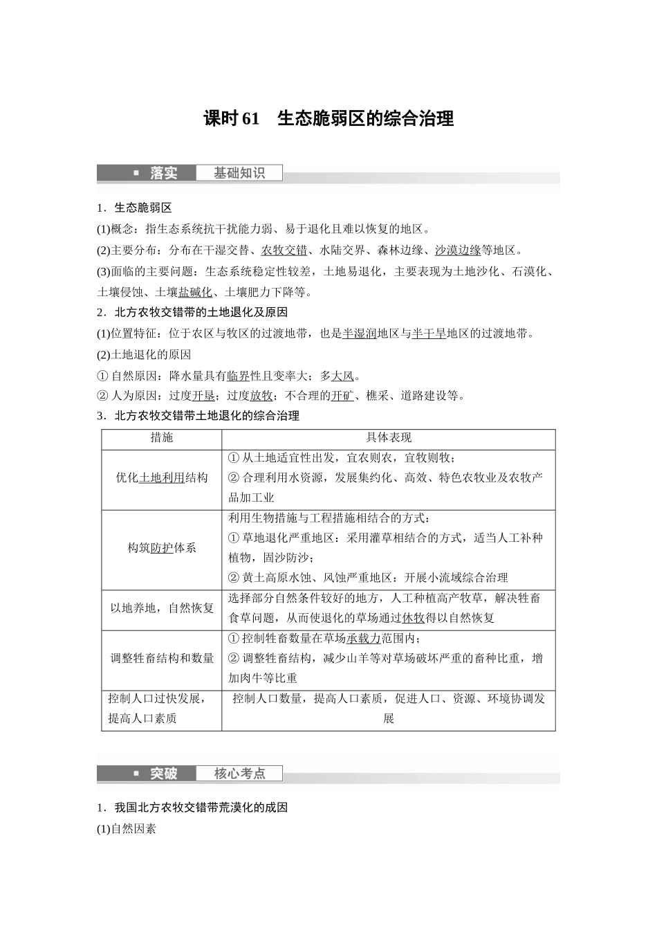 2024年高考地理一轮复习（新人教版） 第3部分　第2章　课时61　生态脆弱区的综合治理.docx_第1页