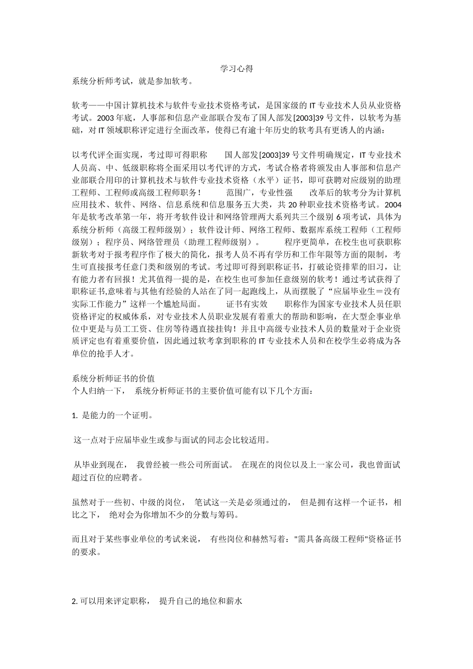 学习心得4.docx_第1页