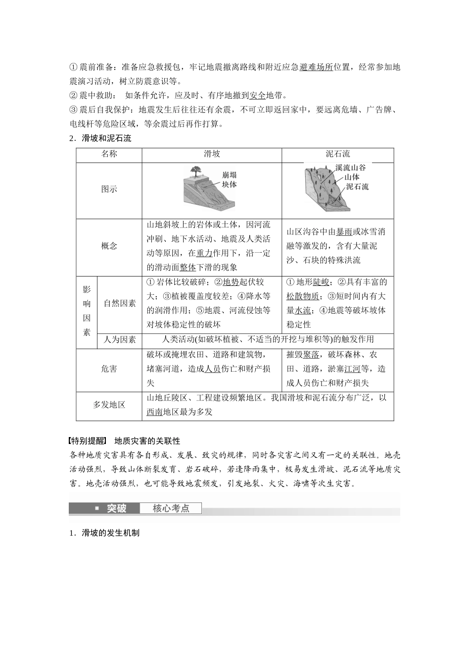 2024年高考地理一轮复习（新人教版） 第1部分　第7章　课时41　地质灾害.docx_第2页