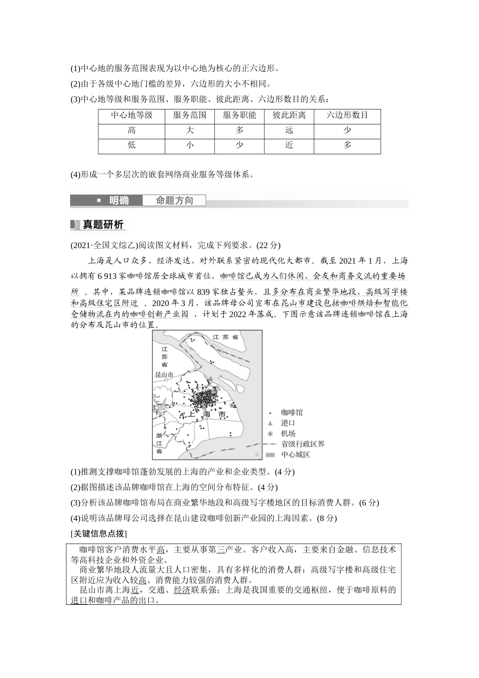 2024年高考地理一轮复习（新人教版） 第2部分　第3章　第3讲　课时52　服务业区位因素.docx_第3页