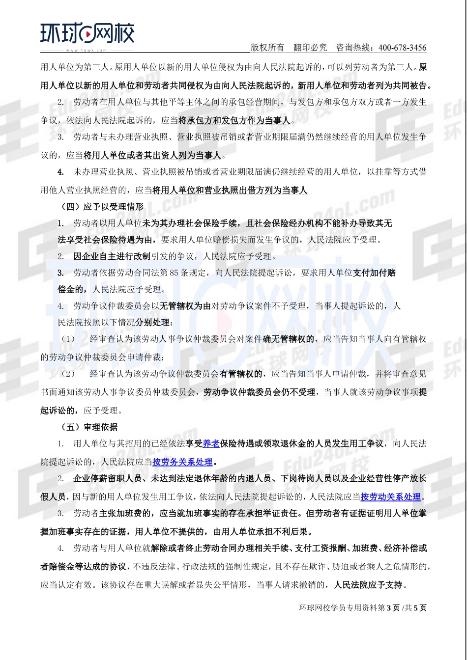 2018中级经济师-人力-精讲班【赵照】-45、第16章劳动争议调解仲裁-第4节劳动争议当事人和举证责任及第5节劳动争议诉讼.doc_第3页