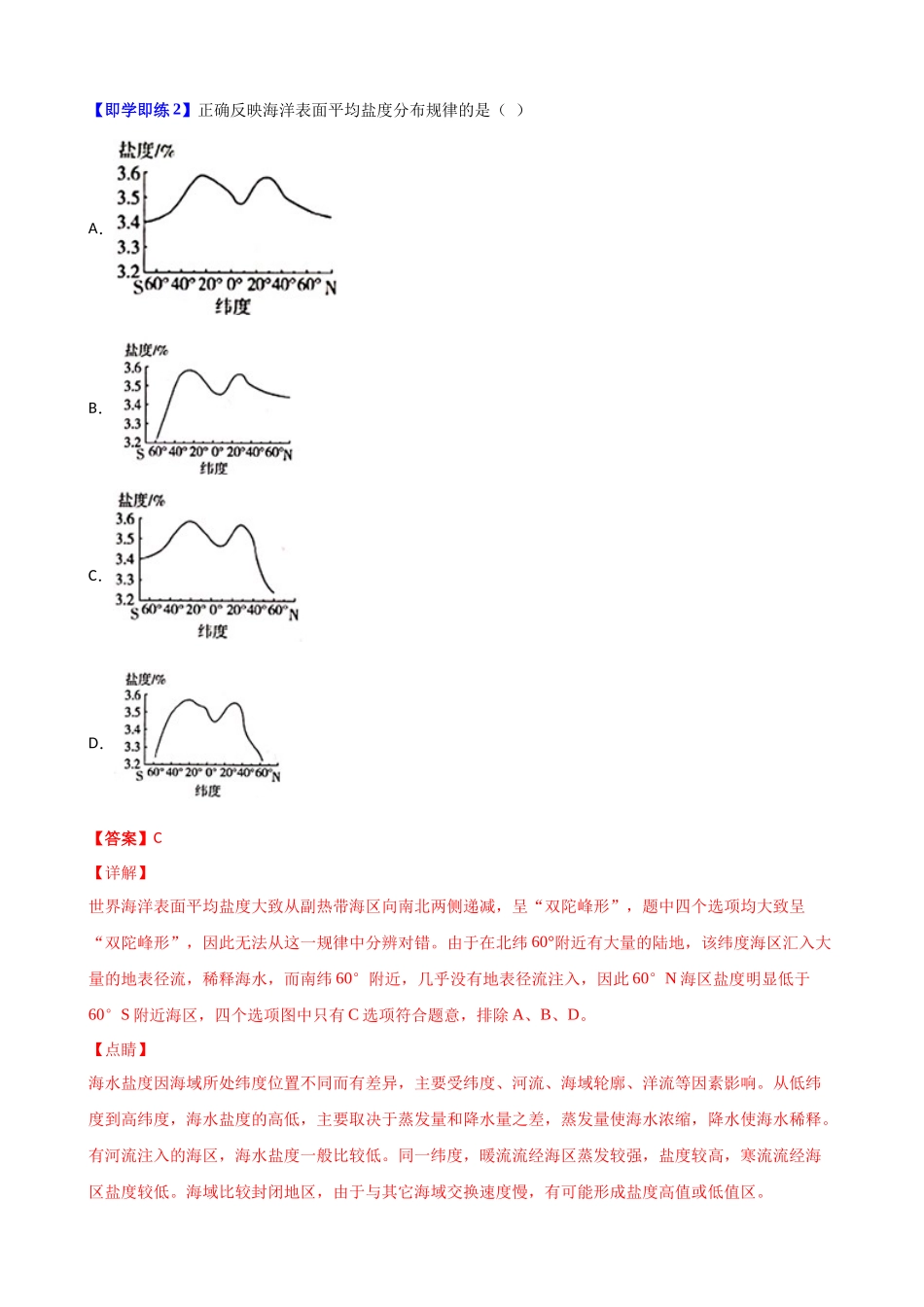 3.2 海水的性质（教师版）-高一地理同步精品讲义（人教版2019必修第一册）.docx_第3页