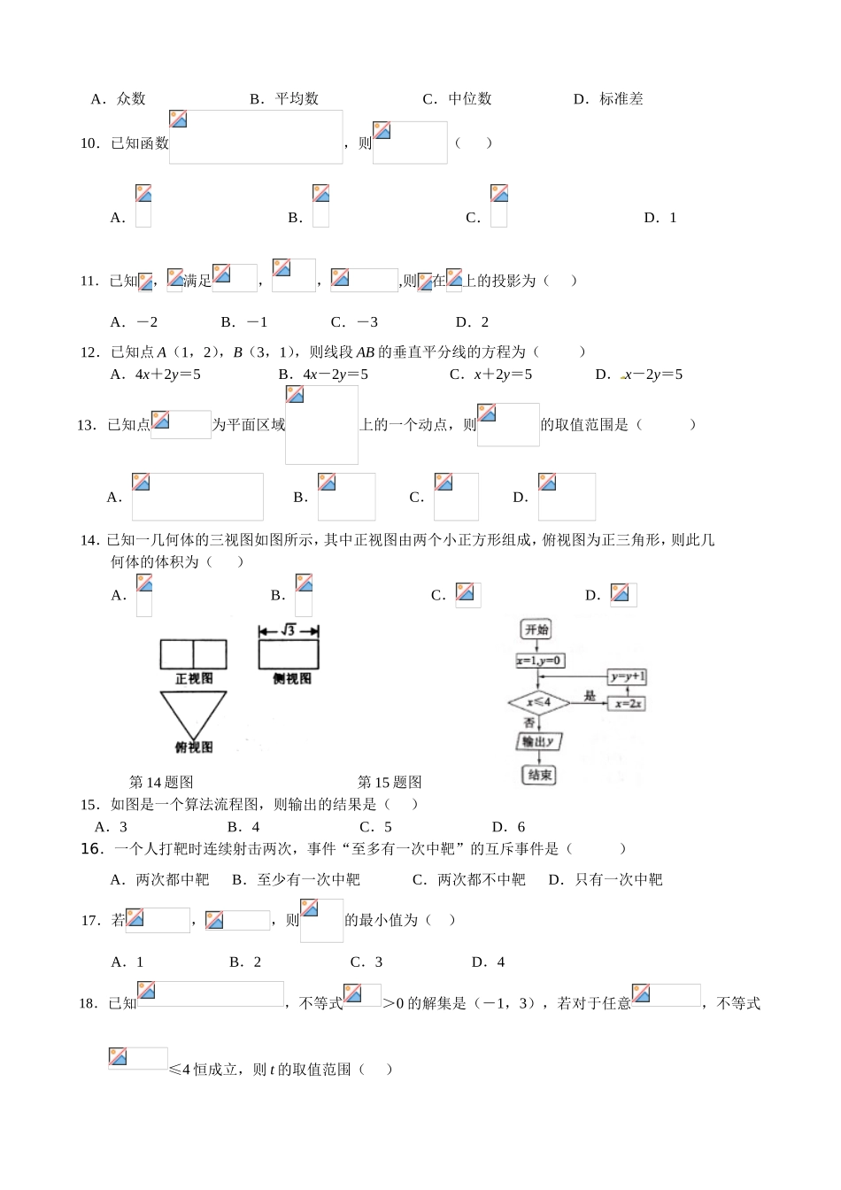 [10595780]2019年安徽省普通高中学业水平考试数学仿真卷（二）.doc_第2页