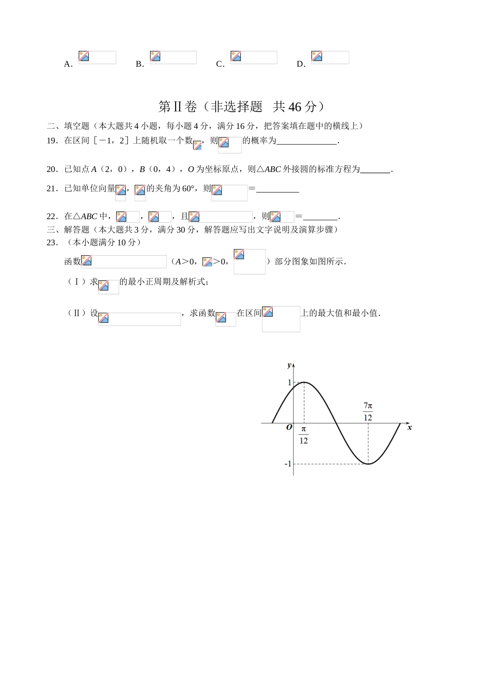 [10595780]2019年安徽省普通高中学业水平考试数学仿真卷（二）.doc_第3页