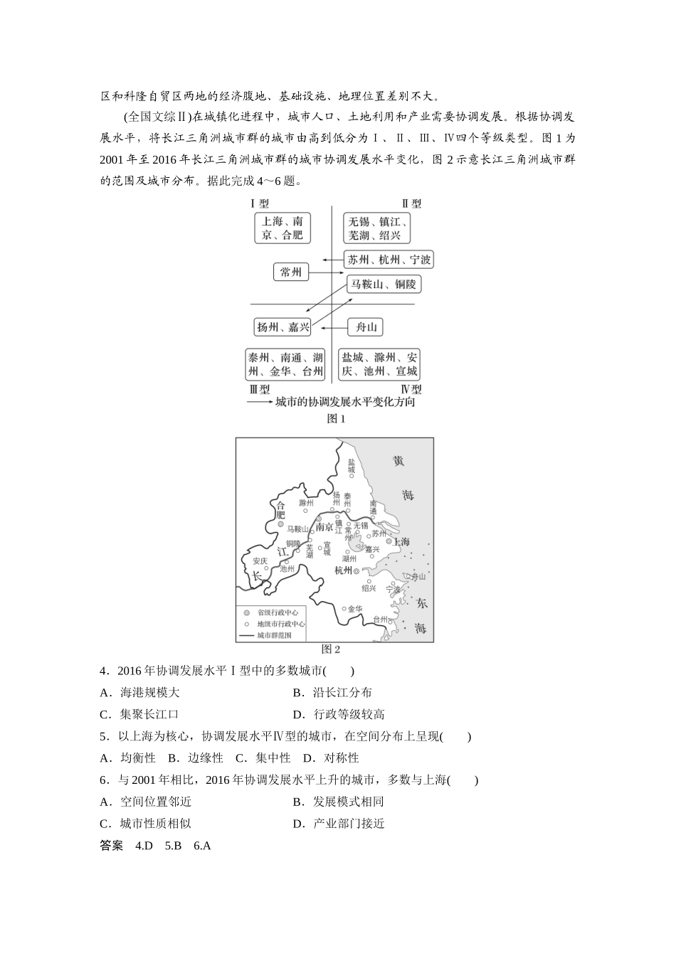 2024年高考地理一轮复习（新人教版） 第3部分　第3章　真题专练.docx_第2页