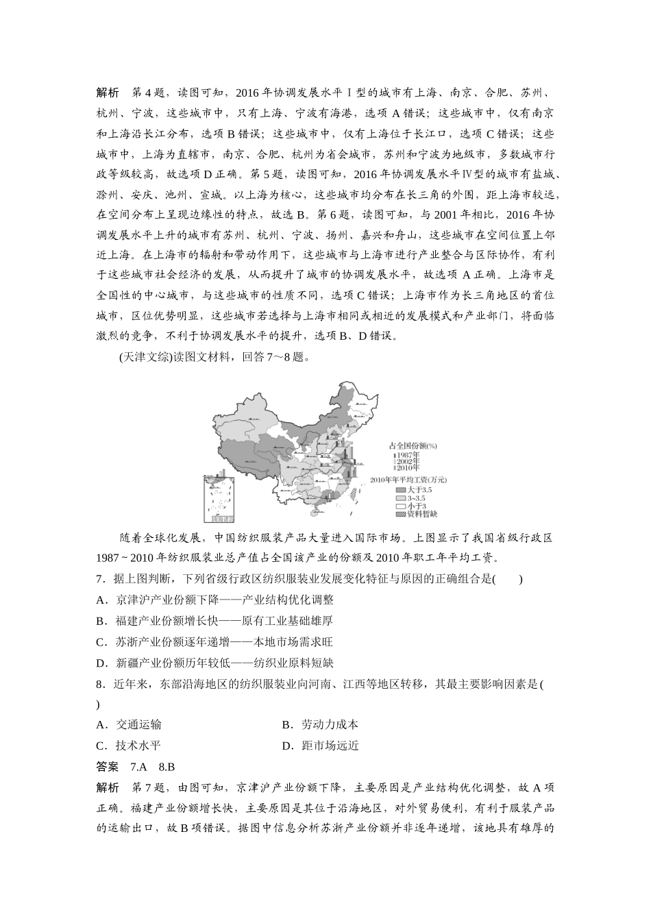 2024年高考地理一轮复习（新人教版） 第3部分　第3章　真题专练.docx_第3页