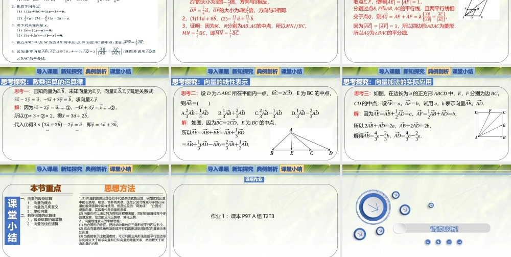 2.3.1向量的数乘运算（同步课件）-2023-2024学年高一数学同步精品课堂（北师大版2019必修第二册）.pptx