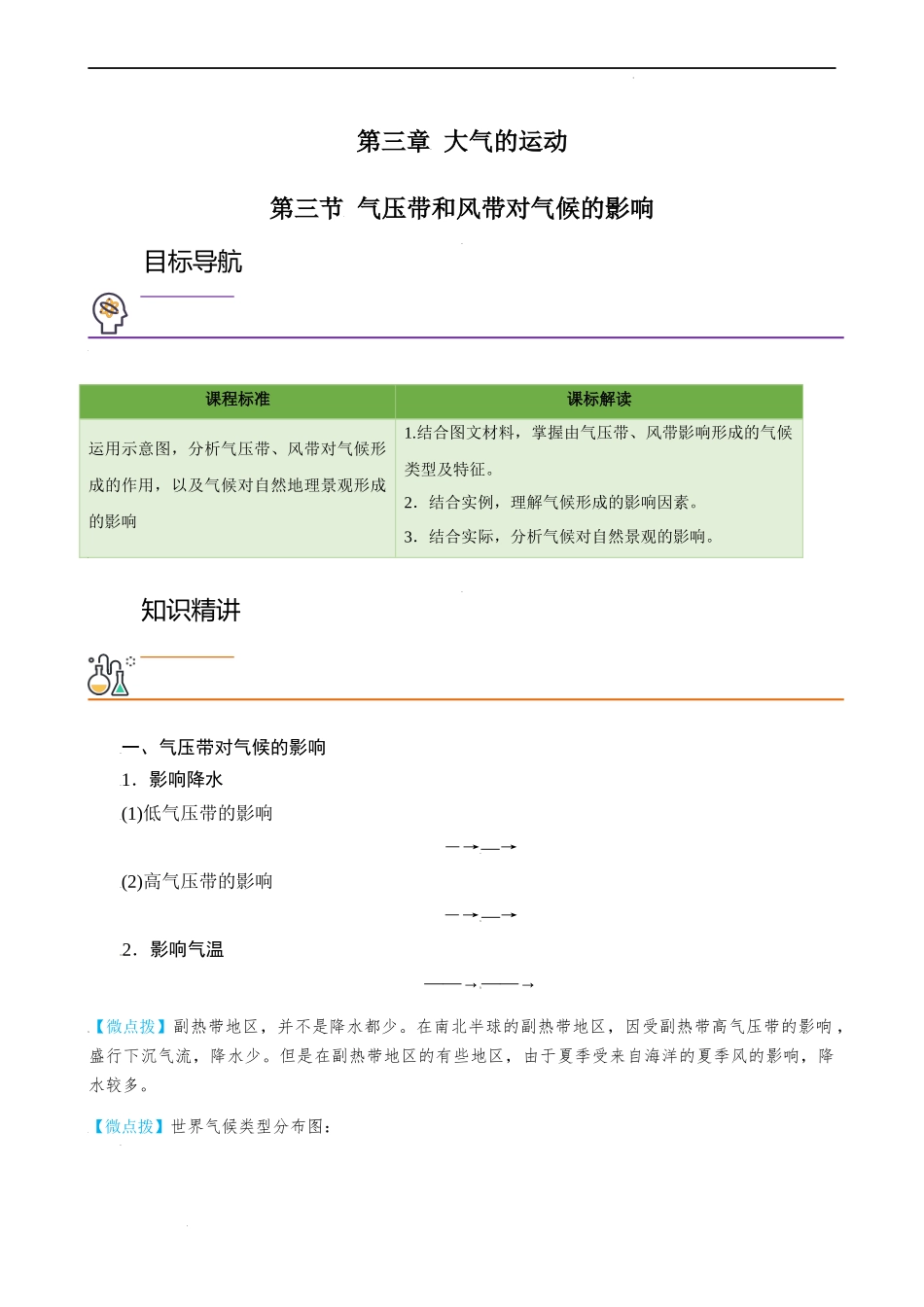 3.3 气压带和风带对气候的影响（教师版）-高二地理同步精品讲义（人教版2019选择性必修1）.docx_第1页
