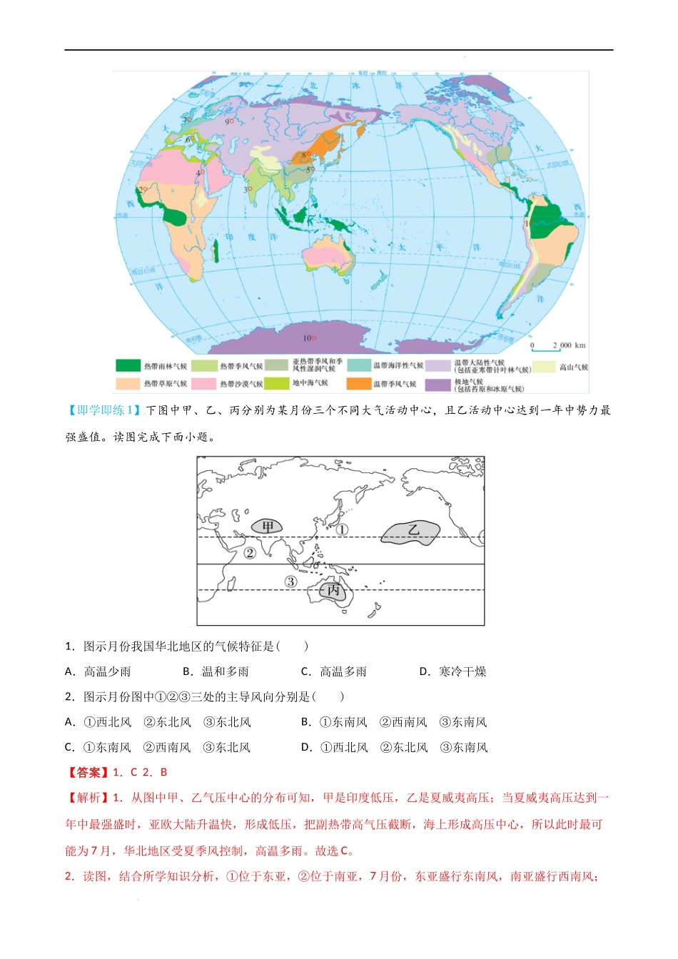 3.3 气压带和风带对气候的影响（教师版）-高二地理同步精品讲义（人教版2019选择性必修1）.docx_第2页