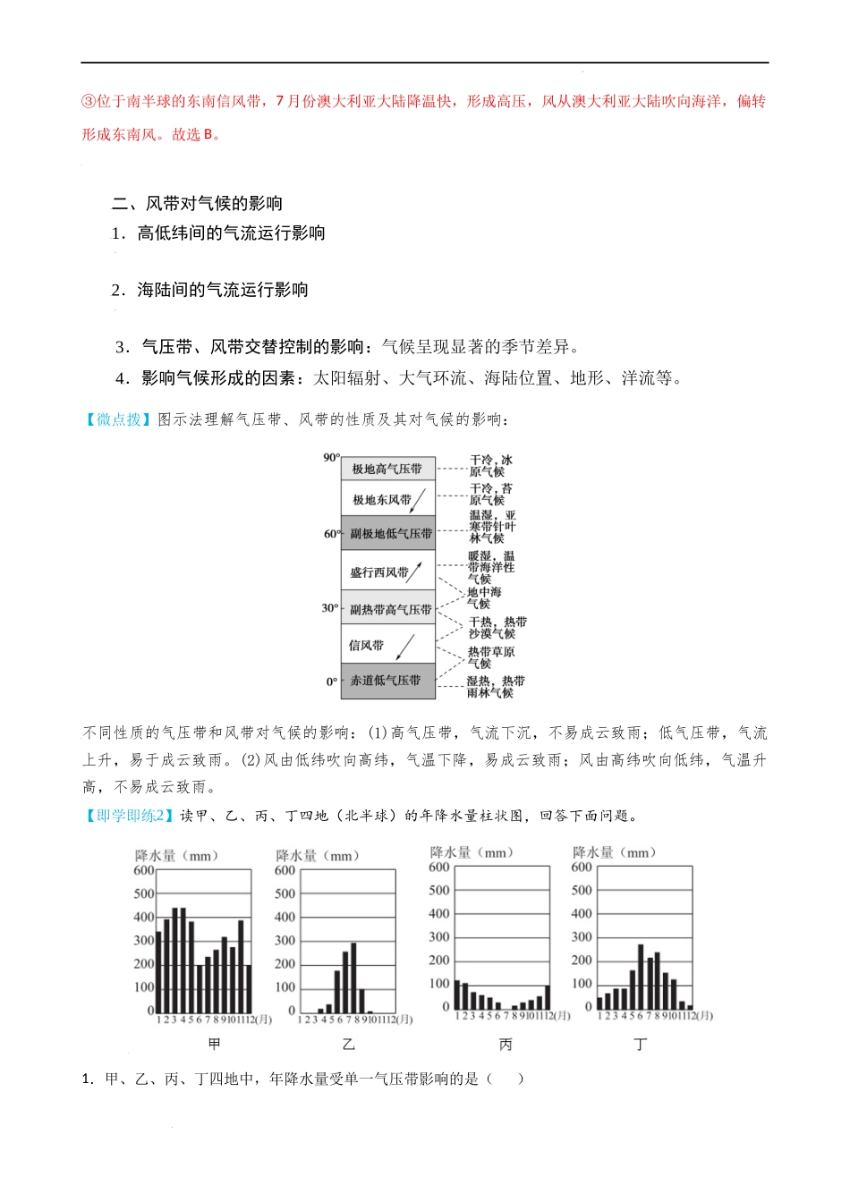 3.3 气压带和风带对气候的影响（教师版）-高二地理同步精品讲义（人教版2019选择性必修1）.docx_第3页