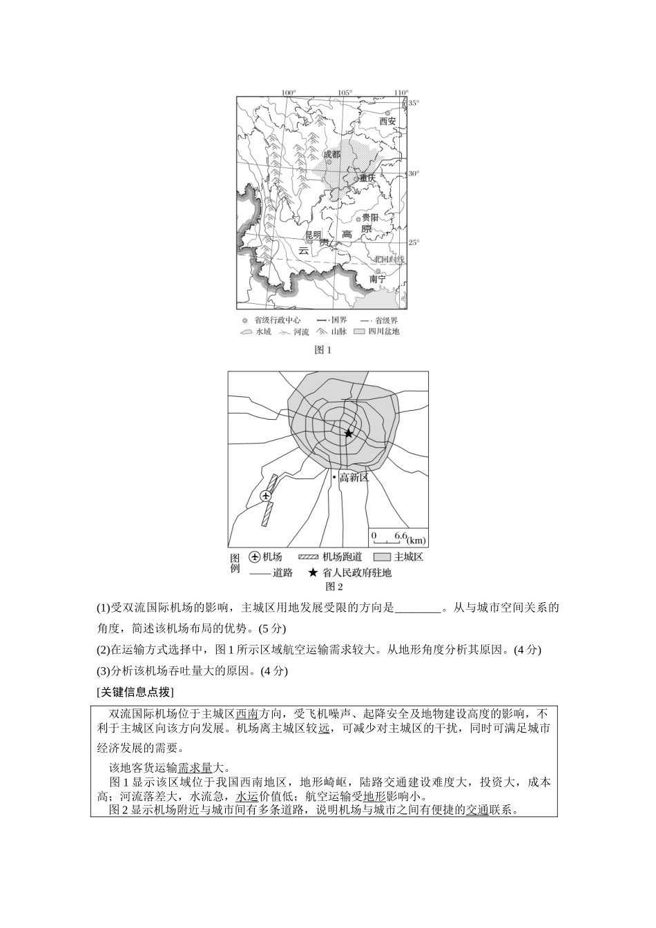 2024年高考地理一轮复习（新人教版） 第2部分　第4章　课时56　交通运输方式.docx_第3页