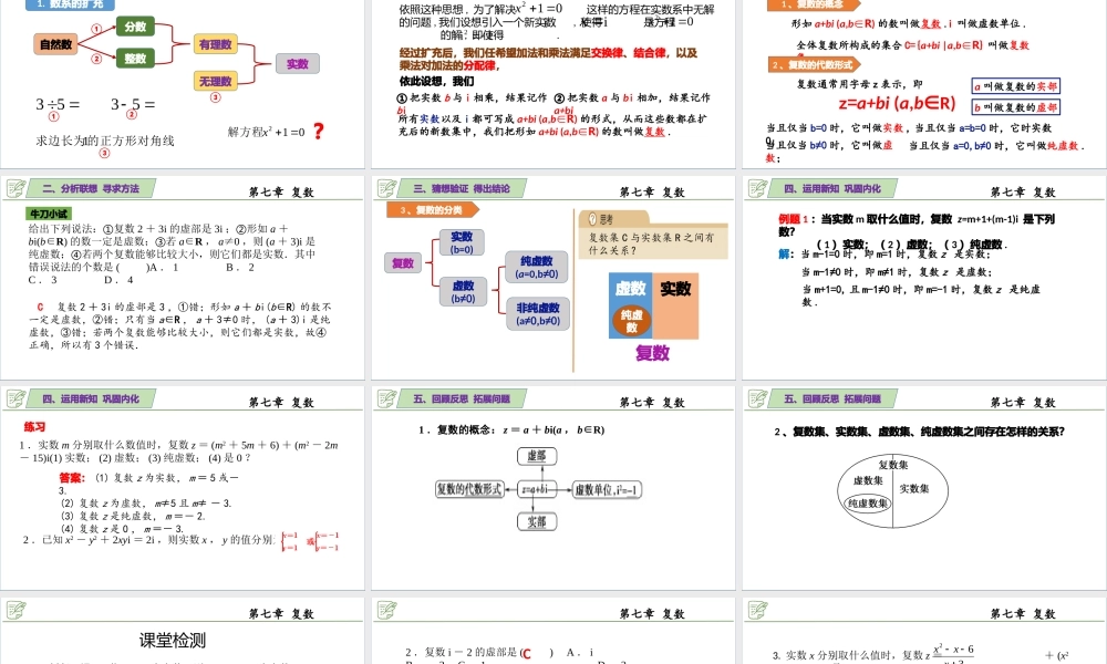 [27217156]7.1.1数系的扩充和复数的概念 课件-2020-2021学年高中数学人教A.pptx